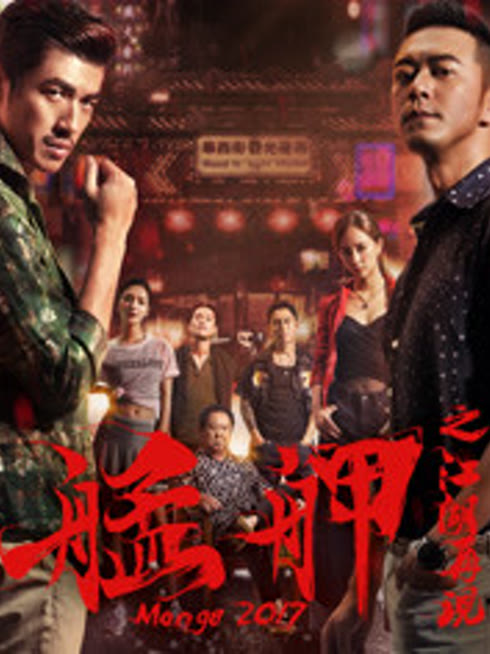 艋舺之江湖再现