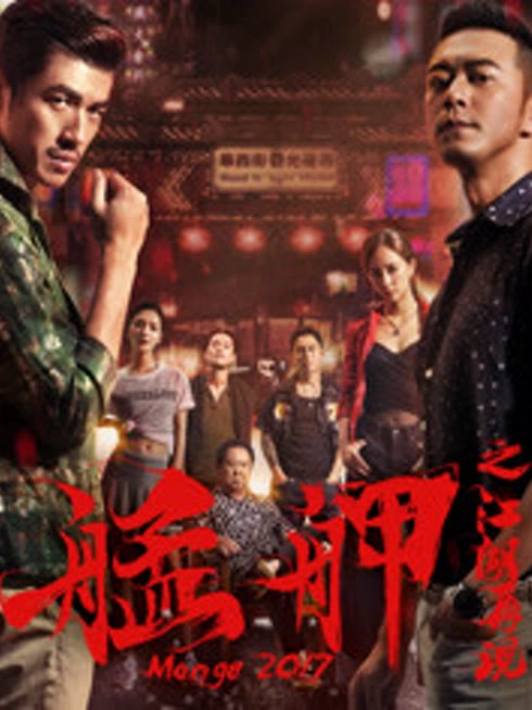 艋舺之江湖再现