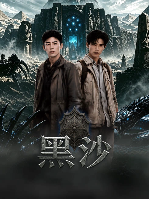 黑沙