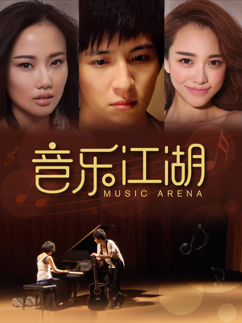 音乐江湖
