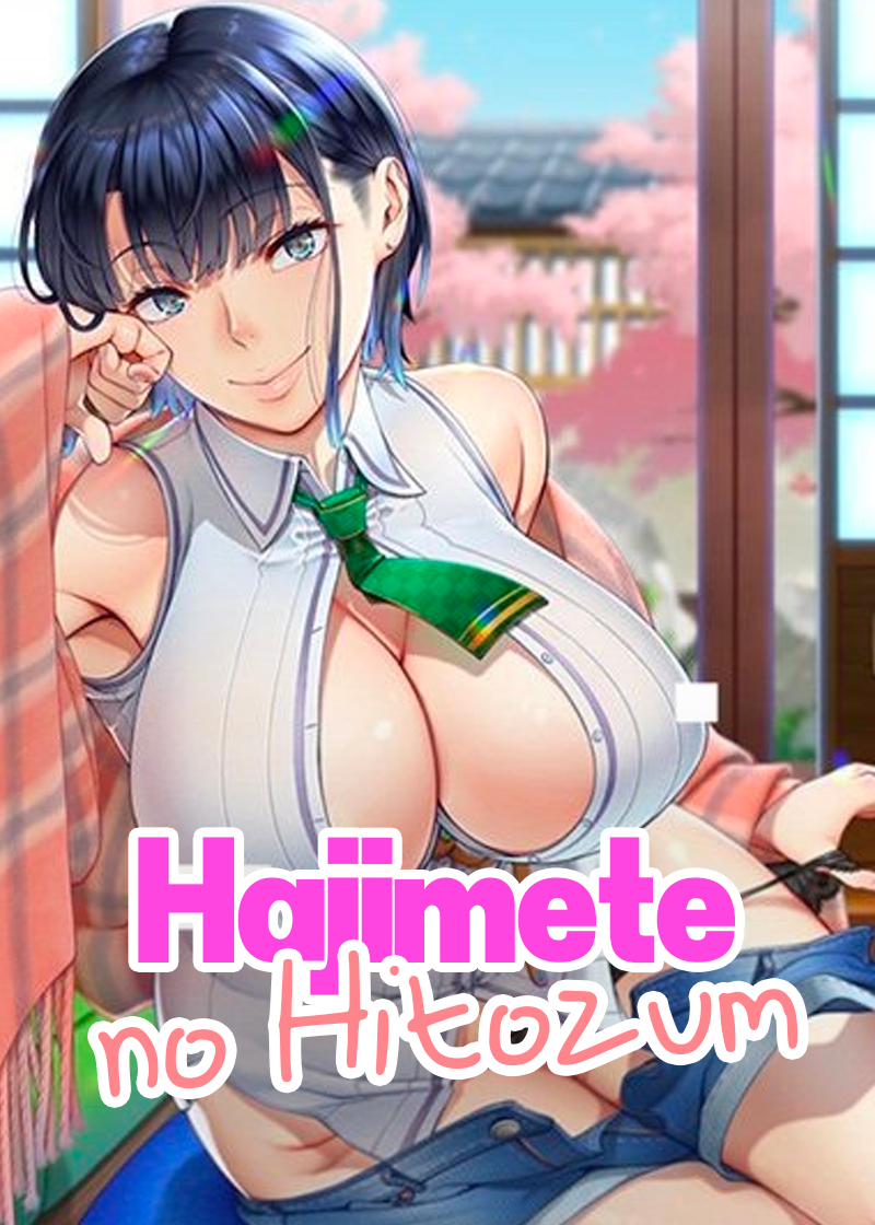 人妻初体验
