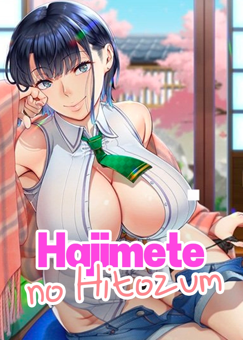 人妻初体验
