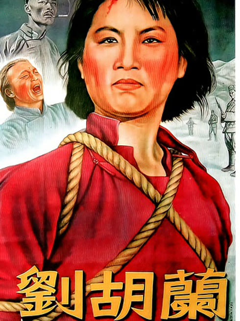 刘胡兰
