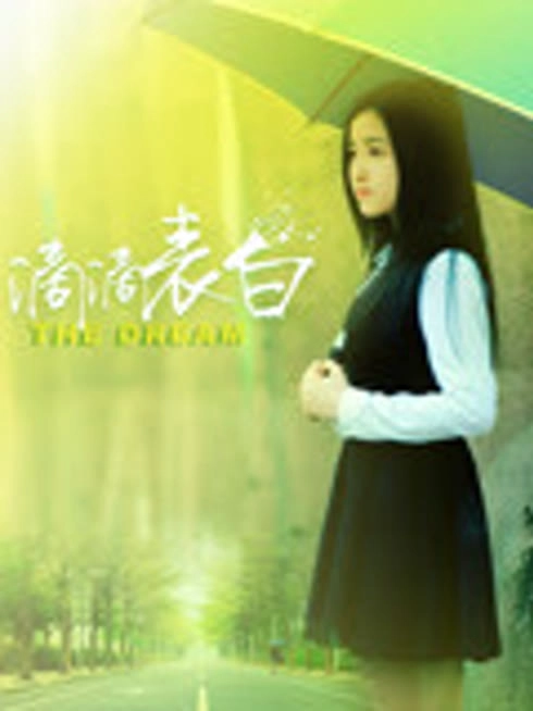 滴滴表白