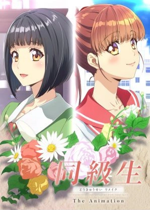 Classmate Remake The Animation