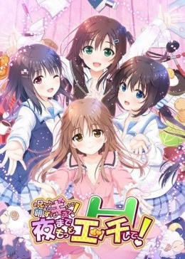 Oniichan Asa made Zutto Gyutte Shite
