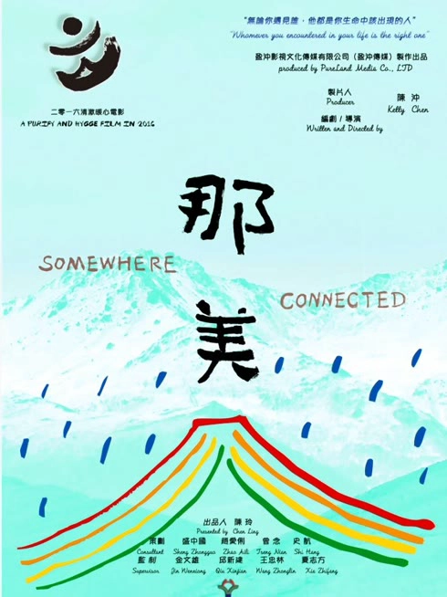 那美