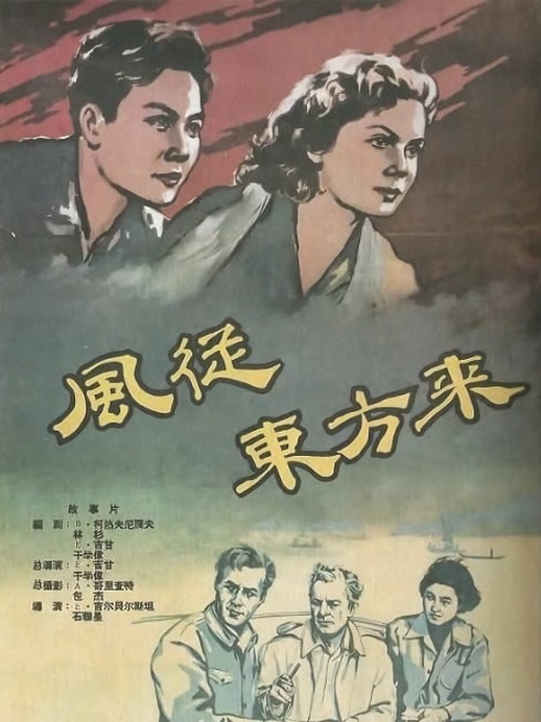风从东方来
