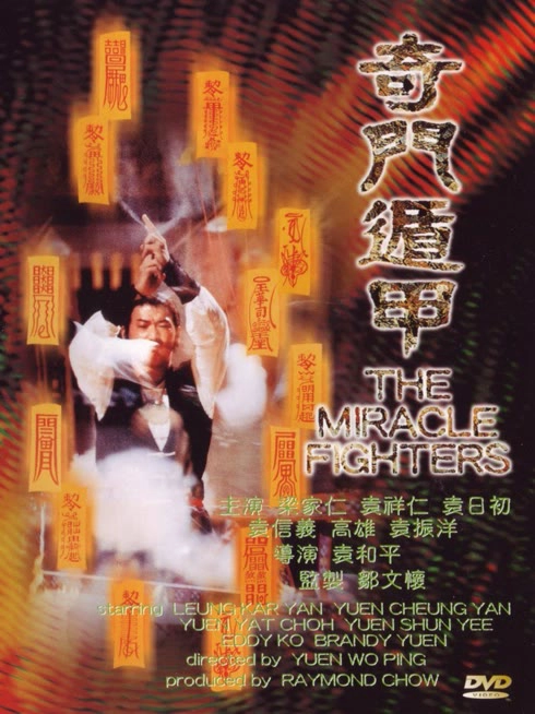 奇门遁甲（1982）