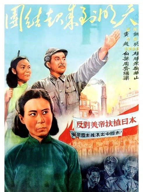 团结起来到明天