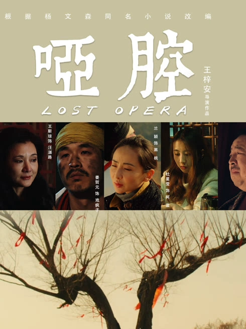 哑腔
