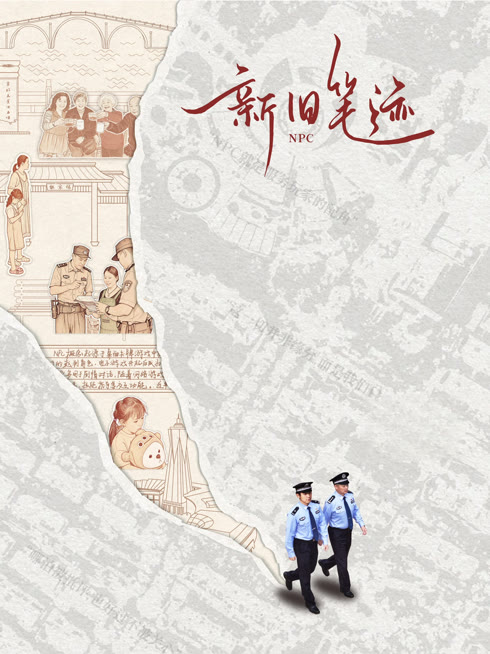 新旧笔迹