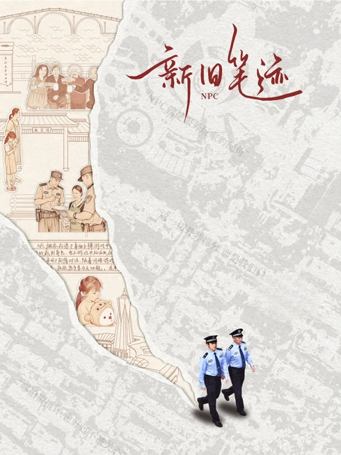 新旧笔迹