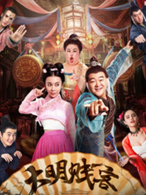 大明贱客