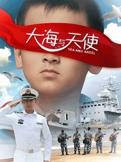 大海与天使