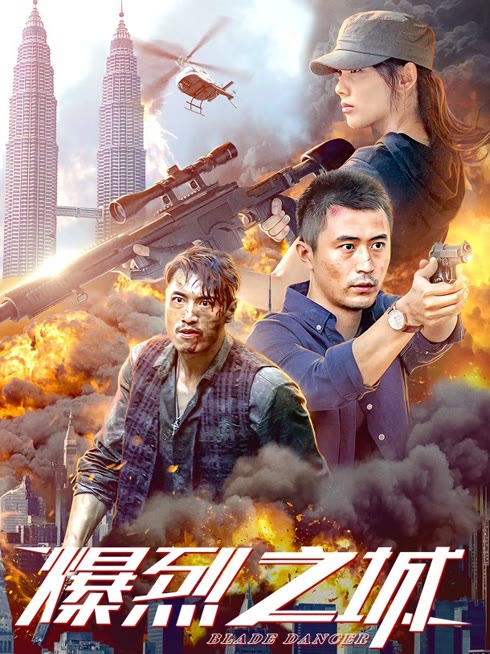 爆烈之城