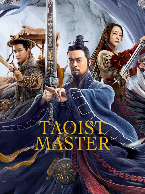 龙虎山张天师