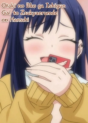 Otaku no Boku ga Ichigun Gal to Tsukiaerumade no Hanashi[ENG SUB]