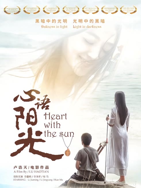 心语阳光（2016）