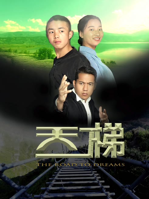 天梯