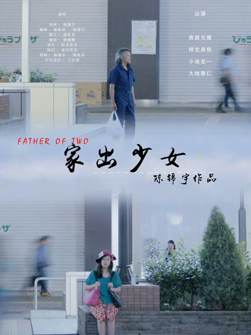 家出少女