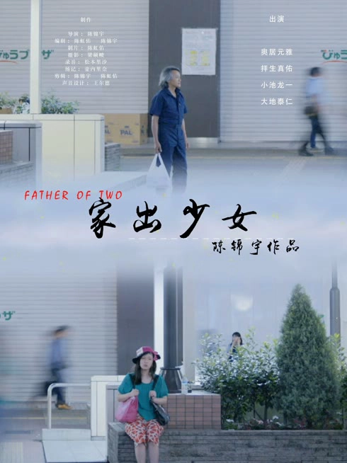 家出少女