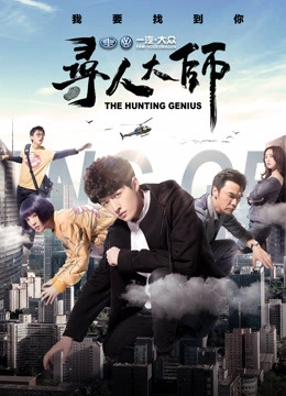 The Hunting Genius (Season 3)