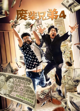 Two Idiots (Season 4)