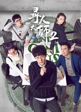The Hunting Genius (Season 2)