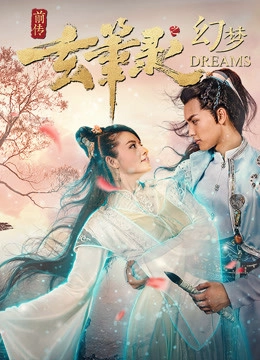 Xuanbi recorded the dream of the prequel