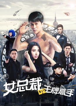 Female CEO''s bodyguard