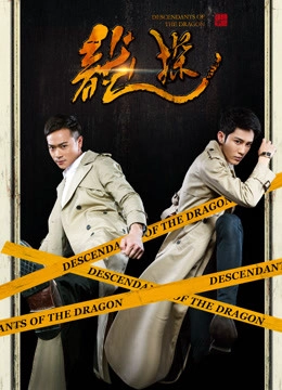 Descendants of The Dragon