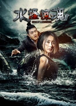 Sea Monster