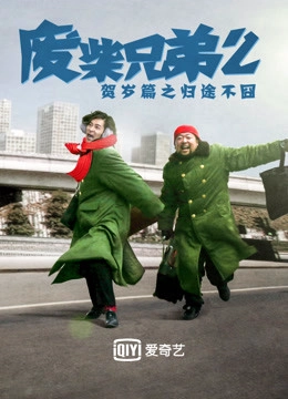 Two Idiots (Season 2)