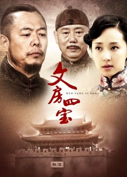 Wen Fang Si BaoFrom Pen To Sword