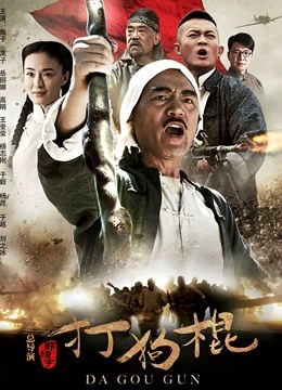 Da Gou Gun