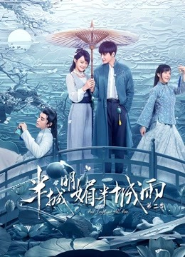 Half Bright and Half Rain (Season 2)