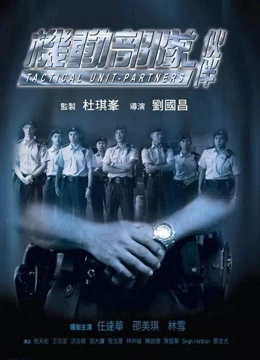 Tactical Unit: Partners