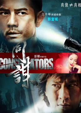 Conspirators(Cantonese)