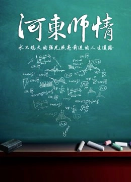 Hedong teacher