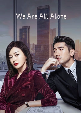 We Are All Alone