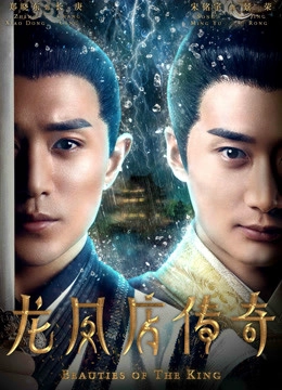 Beauties of the King 2