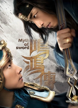 Myth of Sword