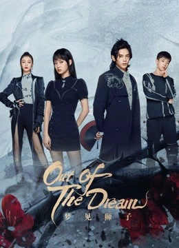 Out of the dream