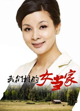 Female Head of Our Village