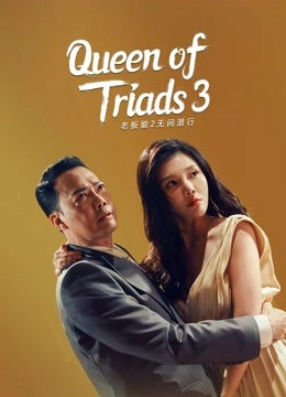 Queen of Triads 3
