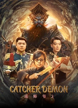 Catcher Demon