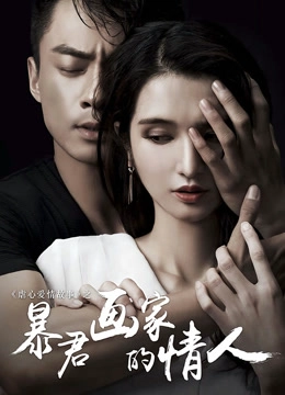 The Lover of a Capricious Painter