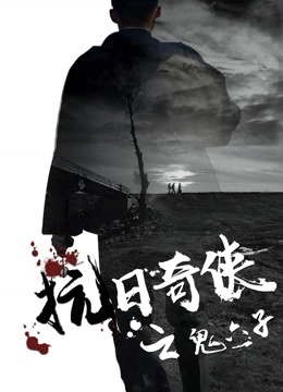 Anti-aggression Patriot Gui Liu Zi