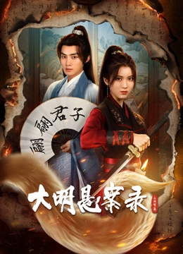 The Mud Plough: A Ming Dynasty Mystery